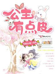 跨世燕后之青涩恶魔