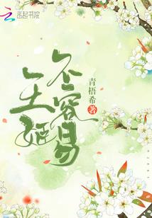 如果凤九爱上我