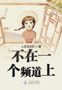 无翅天使和无神花园