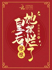 桃之夭夭：上仙大人我错了