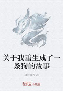 我的精灵学院生活是否搞错了什么