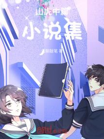 红衣少女的传说