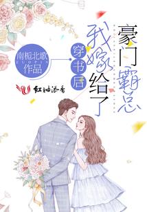 豪门少爷的烙印：朦胧凰女