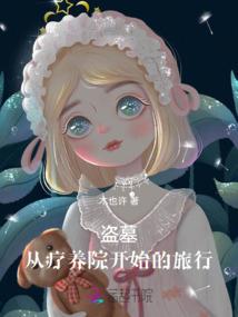 超神学院：从雄兵连开始当祖国人