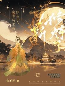 修魔殇