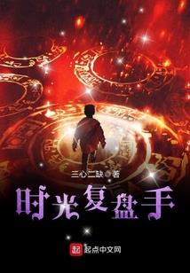 重整河山——与阴谋者同行