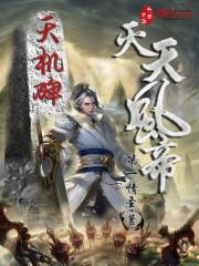 武道长生，从修炼九阴真经开始