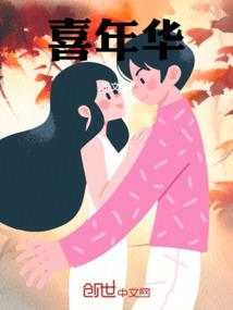 我欢喜喜欢你