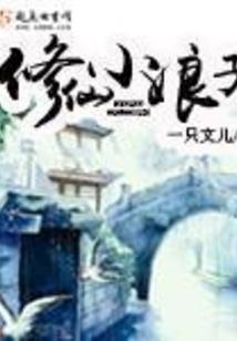 黑衣卫传奇