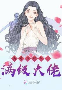 神医嫡仙：东方四小姐