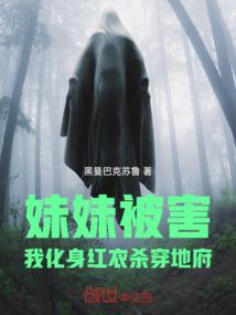 伪恶魔