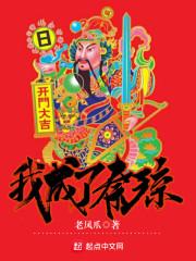道尊之系统起源