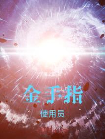 穿越位面之仙侠系统