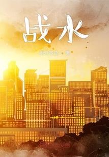 基因战甲