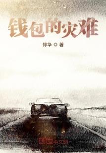 钗头凤：世情薄