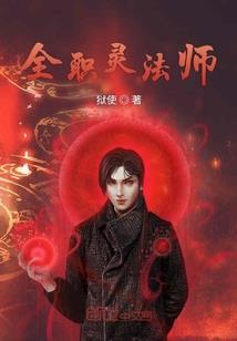 梦灵心.