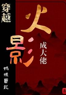 永远的铁三角