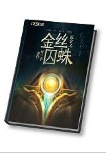 绕指柔之我是女神