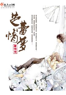 穿越种田：世子爷求放过