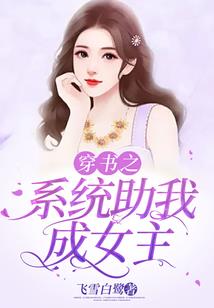我靠倒霉攻略反派