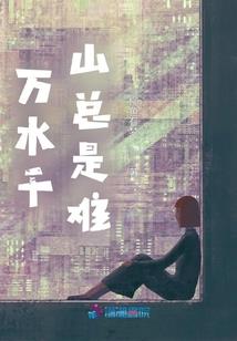 我们的十年之十年后的回归
