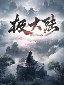 苍玄域