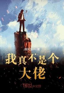 英雄助理真不好当