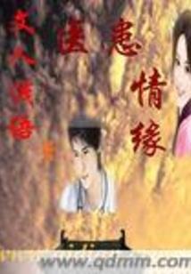 郡主一心搞谋反
