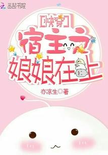 心机girl不孤单