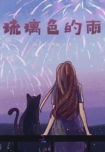 恋恋峰辰