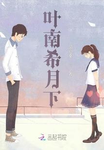 穿书男主修仙文