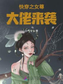 影后重生后她成大佬了