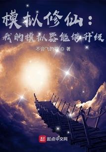 修仙原罪