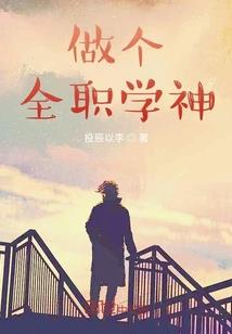 傲娇总裁，狠狠爱！