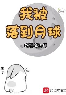 星际奶妈奋斗史