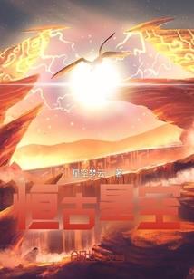 凤许天下