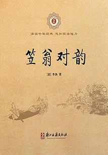 笨笨小妖仙