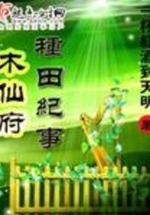 轮回传说之冰妍白龙