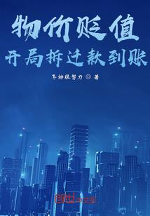 女配逆袭之万能系统