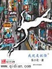 道妖恋
