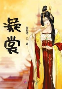 雷与凝华