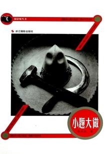 无限穿越的我很稳妥
