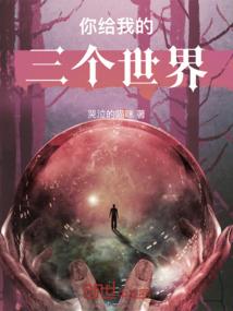 穿越之幽月