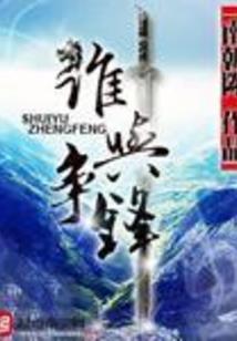 老妖传说