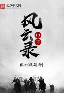 骑世迹天谴