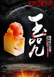 喂！你们魔界吾皇是我宠物