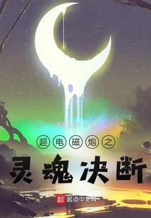 魔道阵途