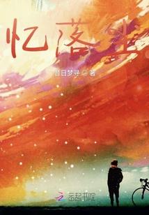 如果夏天与我跳舞