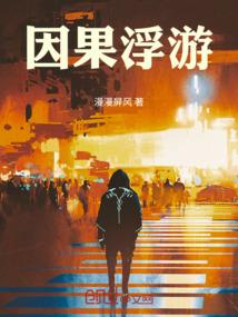 异世之独善其身
