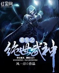 复仇三公主之彼岸花开